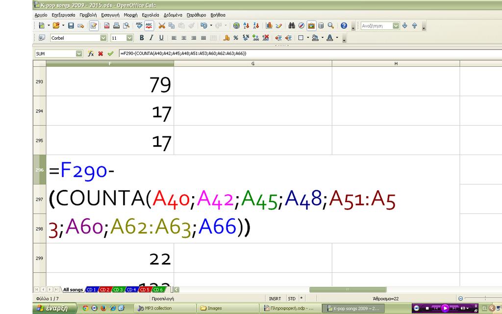 Στο Excel ξέρω να κάνω υπολογισμούς με απλούς και σύνθετους