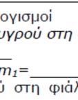 μεγαλύτερη από την τιμή της Κατερίνας γιατί ο όγκος του νερού που