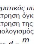 Επιπλέον έχεις δύοο φιάλες Φ1 και Φ2 που περιέχουν υγρά.