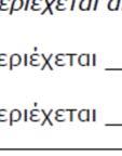 Πειραματίζομαι Δύο μαθητές, ο Γιώργος και η Κατερίνα υπολογίζουν