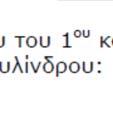 Στη συνέχειαα βυθίζουμε το στερεό μέσα