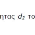 από τη μάζα του τ και τονν όγκο του.