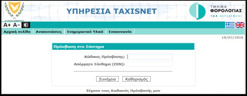 Πρόσβαση στο TAXISnet Σύνδεση μέσω της διεύθυνσης https://taxisnet.mof.