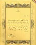 گواهی اهتمام به سرآمدی از موسسه استاندارد و تحقیقات صنعتی تاییدیه ترانسفورماتورسازی SEIMENS آلمان گواهینامه اعطای درجه A در