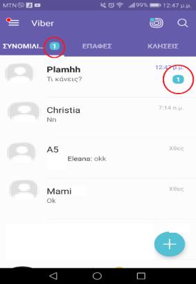 7 Πώς να παραλάβουμε μήνυμα από το Viber