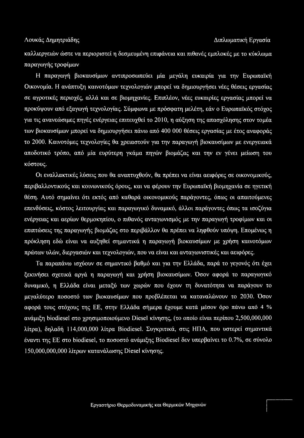 Επιπλέον, νέες ευκαιρίες εργασίας μπορεί να προκύψουν από εξαγωγή τεχνολογίας.