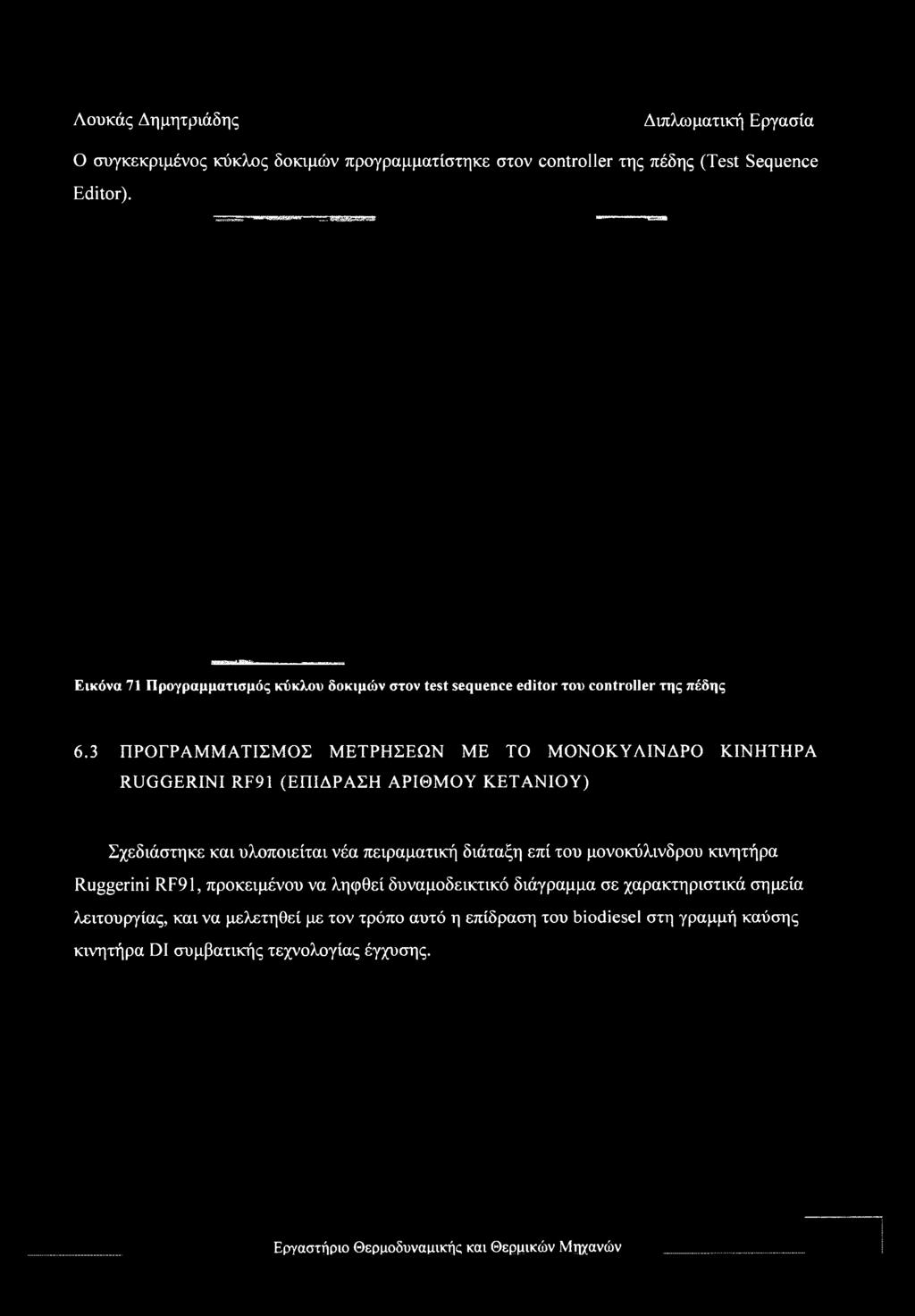 προκειμένου να ληφθεί δυναμοδεικτικό διάγραμμα σε χαρακτηριστικά σημεία λειτουργίας, και να