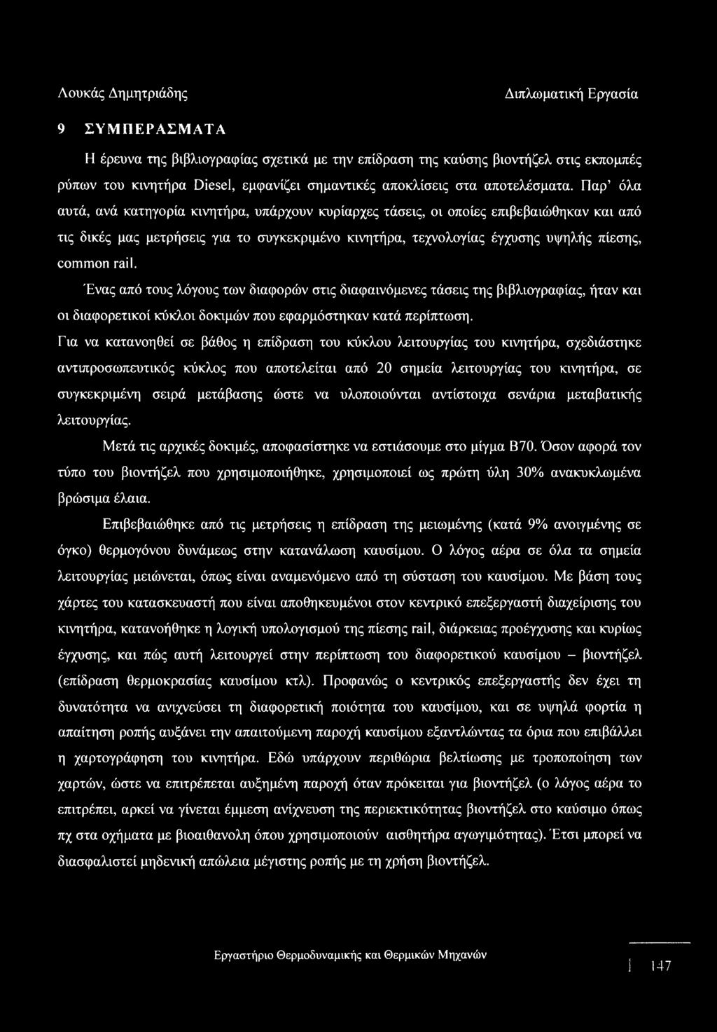 Ένας από τους λόγους των διαφορών στις διαφαινόμενες τάσεις της βιβλιογραφίας, ήταν και οι διαφορετικοί κύκλοι δοκιμών που εφαρμόστηκαν κατά περίπτωση.