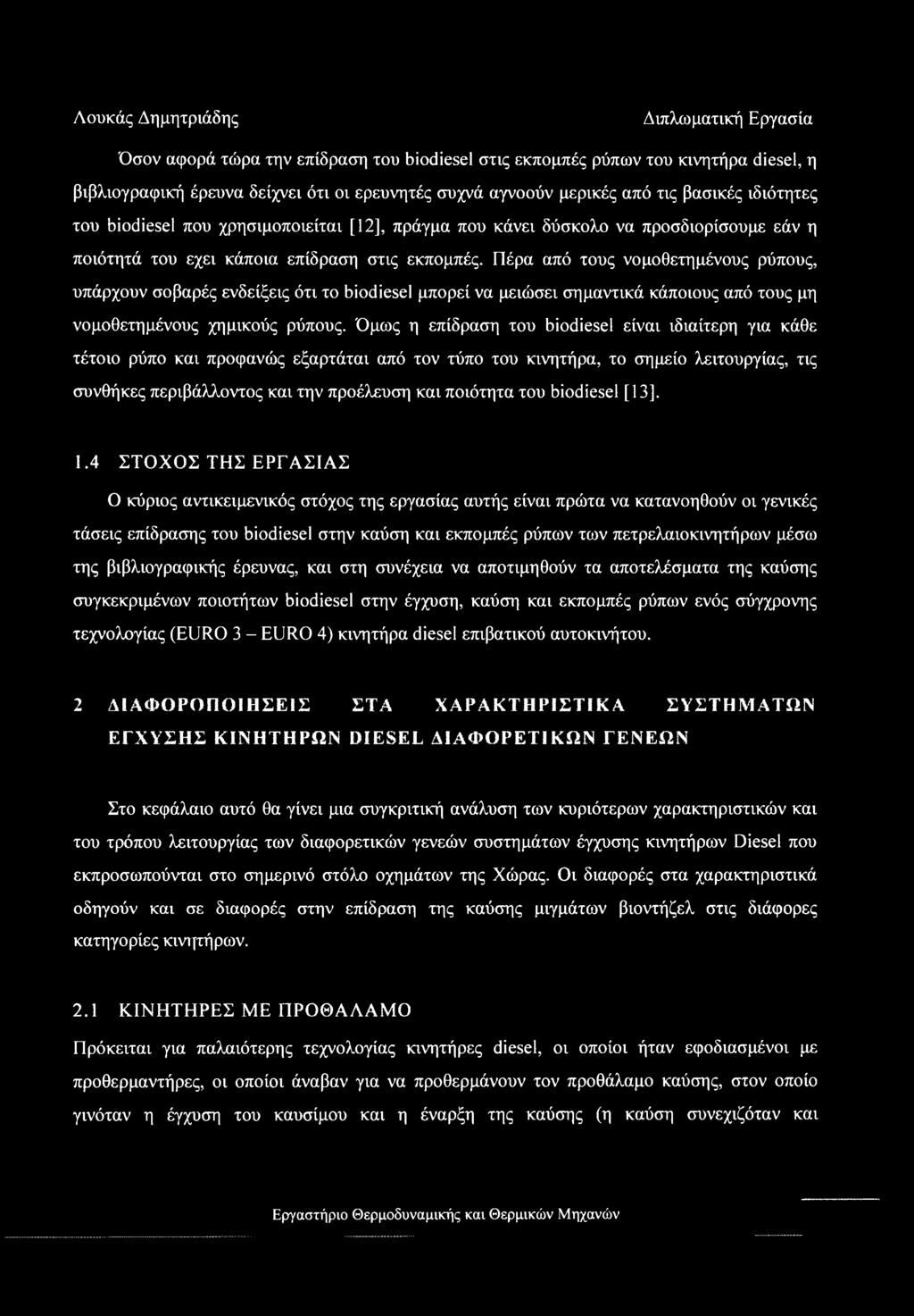 Πέρα από τους νομοθετημένους ρύπους, υπάρχουν σοβαρές ενδείξεις ότι το biodiesel μπορεί να μειώσει σημαντικά κάποιους από τους μη νομοθετημένους χημικούς ρύπους.