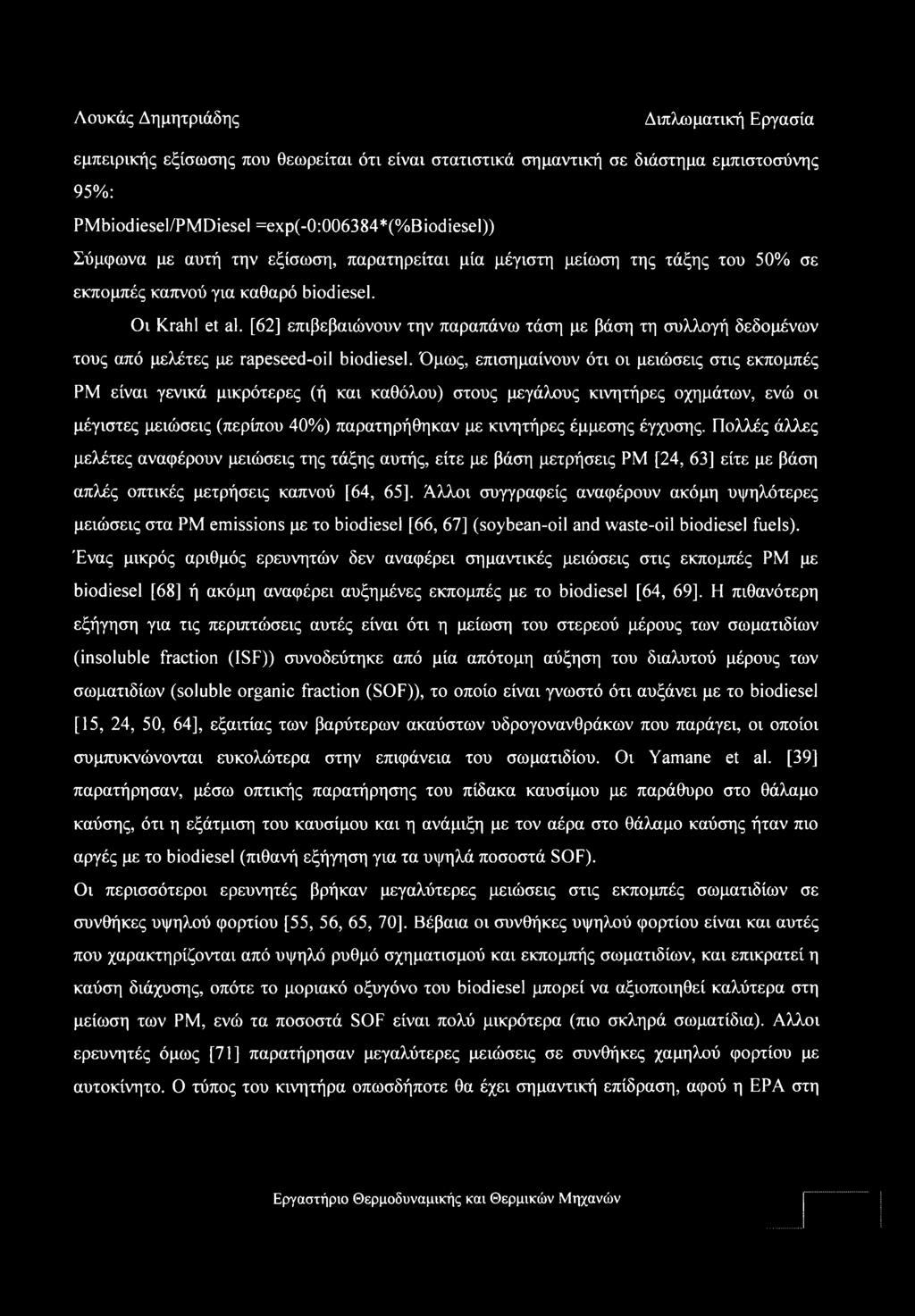Όμως, επισημαίνουν ότι οι μειώσεις στις εκπομπές ΡΜ είναι γενικά μικρότερες (ή και καθόλου) στους μεγάλους κινητήρες οχημάτων, ενώ οι μέγιστες μειώσεις (περίπου 40%) παρατηρήθηκαν με κινητήρες