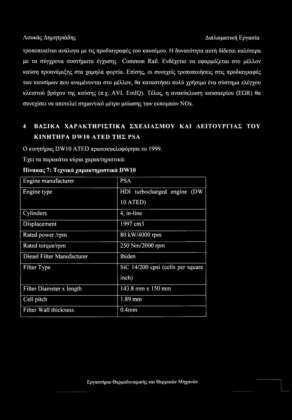Επίσης, οι συνεχείς τροποποιήσεις στις προδιαγραφές των καυσίμων που αναμένονται στο μέλλον, θα καταστήσει πολύ χρήσιμο ένα σύστημα ελέγχου κλειστού βρόχου της καύσης (π.χ. AVL EmIQ).