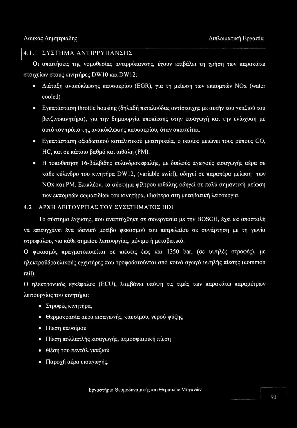 ενίσχυση με αυτό τον τρόπο της ανακύκλωσης καυσαερίου, όταν απαιτείται. Εγκατάσταση οξειδωτικού καταλυτικού μετατροπέα, ο οποίος μειώνει τους ρύπους CO, HC, και σε κάποιο βαθμό και αιθάλη (ΡΜ).