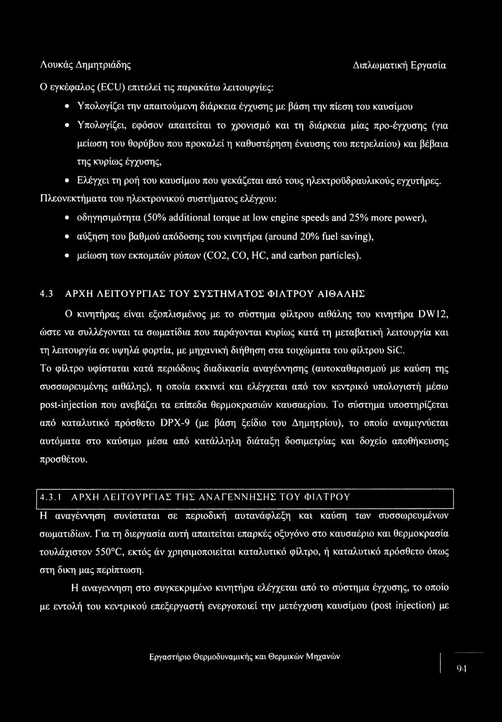 Πλεονεκτήματα του ηλεκτρονικού συστήματος ελέγχου: οδηγησιμότητα (50% additional torque at low engine speeds and 25% more power), αύξηση του βαθμού απόδοσης του κινητήρα (around 20% fuel saving),