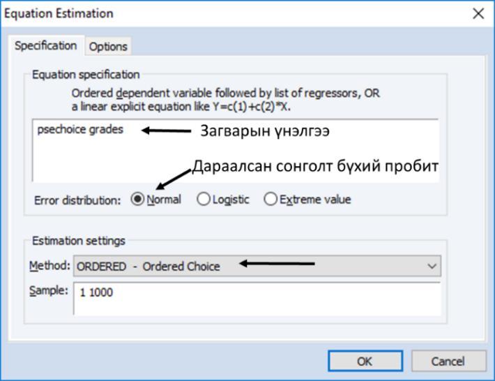 Өөрөөр хэлбэл: 3 (дээд боловсрол) хэрэв y i > μ 2 y = { 2 (мэргэжлийн боловсрол хэрэв μ 1 < y i μ 2 1 (хөдөлмөр эрхэлнэ) хэрэв y i μ 1 Дараалал бүхий пробит загварын хувьд алдааны илэрхийлэл e i нь