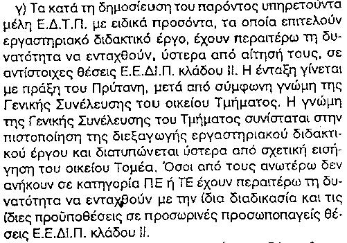 Ν.2817, Άρθρο 13, παρ.