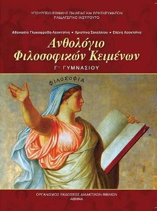 Ιστορία της Αρχαίας Ελληνικής Γραμματείας, Ανθολόγιο