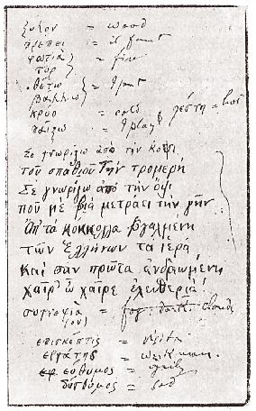 Xειρόγραφο του Tζόις από ένα «Tετράδιο αντιγραφής» του στο οποίο γράφει στα ελληνικά, τους πρώτους στίχους του Eθνικού μας Yμνου.