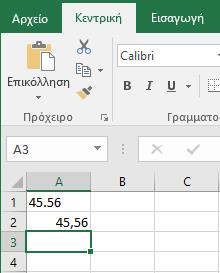 Χρήση και εφαρμογές του Ελληνικού Excel 2016 ΖΑΧΕΙΛΑΣ ΛΟΥΚΑΣ Παρατήρηση 1 η Οι αριθμοί στοιχίζονται πάντα στη δεξιά πλευρά του κελιού, για να διευκολύνεται η ανάγνωσή