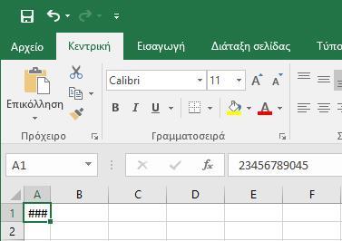 Για παράδειγμα το (Ελληνικό) Excel αναγνωρίζει το δεκαδικό ψηφίο με το διαχωριστικό κόμμα (,) και όχι την τελεία (.) Δοκιμάστε να εισάγετε: 45.56 και 45,56 (Εικόνα 1.26).