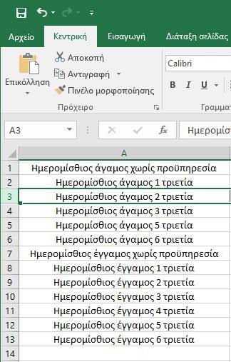 Χρήση και εφαρμογές του Ελληνικού Excel 2016 ΖΑΧΕΙΛΑΣ ΛΟΥΚΑΣ 1.8 