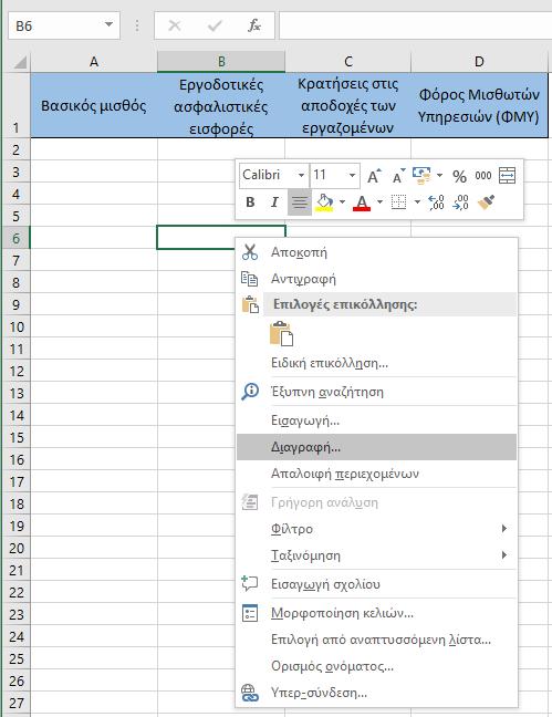 ΚΕΦΑΛΑΙΟ ΠΡΩΤΟ Μια πρώτη επαφή με το Excel 1.8.