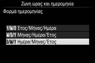 επισήμανση w Επιλογή στοιχείου με επισήμανση ή εμφάνιση υπομενού