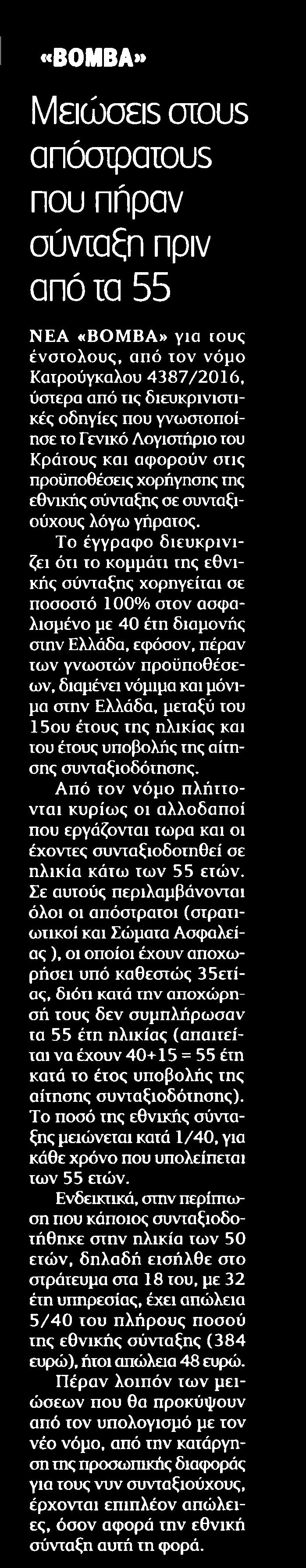 ΣΥΝΤΑΞΗ ΠΡΙΝ ΑΠΟ ΤΑ.