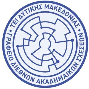 gr/eykairies-stadiodromias/praktike-askese/), έχει αναρτηθεί προκήρυξη για προσφερόμενες θέσεις πρακτικής άσκησης φοιτητών σε Ελληνικές Αρχές στο εξωτερικό που αφορούν στο επόμενο ακαδημαϊκό έτος