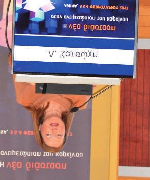 Δ. Μπαφαλούκο Χαιρετισμός από την Πρόεδρο