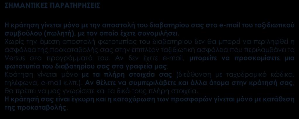 ΠΕΡΙΛΑΜΒΑΝΟΝΤΑΙ Αεροπορικά εισιτήρια οικονομικής θέσης (Emirates) Ξενοδοχείο 4* με πρωινό καθημερινά 1 γεύμα μετά το τέλος της ξενάγησης πόλης 1 γεύμα μετά το τέλος της ξενάγησης του Άμπου Ντάμπι 1