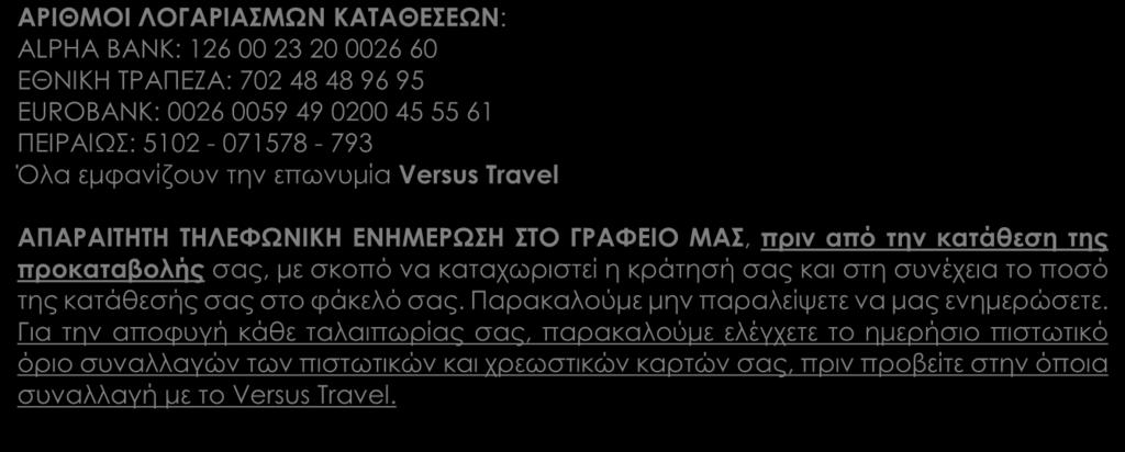 σας, με σκοπό να καταχωριστεί η κράτησή σας και στη συνέχεια το ποσό της