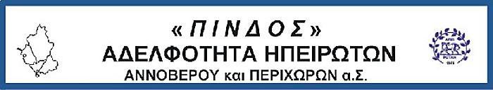 ΕΤΟΣ ΙΔΡΥΣΕΩΣ 1976 ΓΕΝΙΚΗ ΓΡΑΜΜΑΤΕΙΑ Γραμματέας: Θωμάς Γκίνης email: thomas-ginis@t-online.