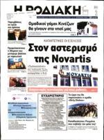 34. ΕΚΤΙΝΑΧΘΗΚΕ Ο