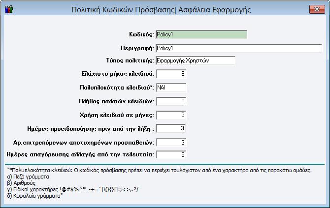 δεν θα έχει καθόλου διαθέσιμο τον εργαζόμενο ούτε στην «Αναζήτηση εργαζομένων» ούτε στις «Εκτυπώσεις» των εργαζομένων.