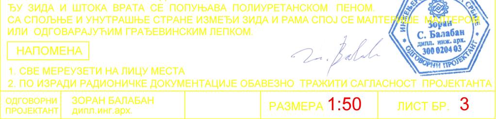 ДОЊА ПОЛОВИНА ВРАТА ЗАТВОРЕНА ЈЕ ОБОСТРАНО СА АЛУМИНИЈСКИМ ЛИМОМ ДЕБЉИНЕ Д=0.8мм. ИЗМЕЂУ КОЈИХ СЕ НАЛАЗИ ТЕРМО ИЗОЛАЦИЈА(стиродур) Д=2.0см.