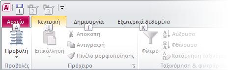 Στθ ςυνζχεια, για να μεταβείτε ςε μια καρτζλα τθσ Κορδζλασ χρθςιμοποιϊντασ το πλθκτρολόγιό ςασ, πιζςτε το πλικτρο με το γράμμα που εμφανίηεται κάτω από τθ ςυγκεκριμζνθ καρτζλα.