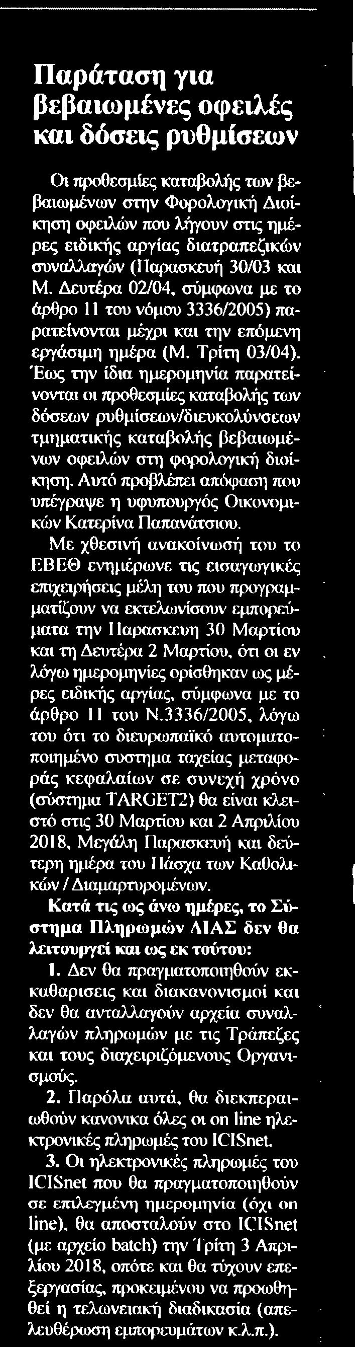 ΔΟΣΕΙΣ ΡΥΘΜΙΣΕΩΝ Μέσο:.