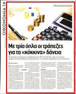 ΤΡΑΠΕΖΕΣ