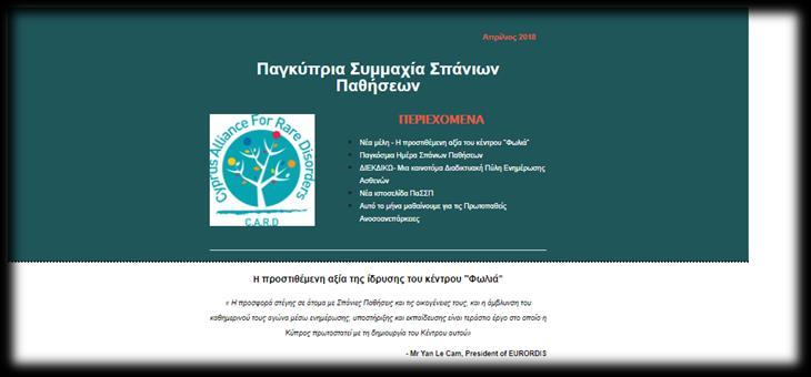 τους αναφορικά με: α) τα δικαιώματά τους ως ασθενείς όπως απορρέουν από τις