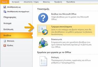 Ρϊσ να ξεκινιςετε με το Outlook 2010 Microsoft Εάν χρθςιμοποιείτε για καιρό το Microsoft Outlook 2003, ςίγουρα κα ζχετε απορίεσ για το ποφ κα βρείτε τισ εντολζσ του Outlook 2003 και τα κουμπιά
