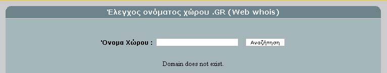 (Ίδρυµα Τεχνολογίας και Έρευνας) ή σε κάποια άλλη εταιρία Αν ο δικτυακός τόπος είναι καταχωρηµένος