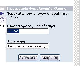 συντελεστών: Βήµα 1ο: Ορισµός φορολογικής ζώνης Βήµα 3ο: