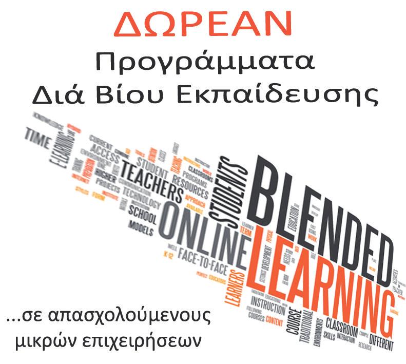 14 ΣΕΜΙΝΑΡΙΑ / ΠΡΟΓΡΑΜΜΑΤΑ ΔΩΡΕΑΝ ΠΡΟΓΡΑΜΜΑΤΑ ΔΙΑ ΒΙΟΥ ΕΚΠΑΙΔΕΥΣΗΣ ΚΟΙΝΩΝΙΚΏΝ ΔΕΞΙΟΤΉΤΩΝ ΣΕ ΑΠΑΣΧΟΛΟΎΜΕΝΟΥΣ ΜΙΚΡΏΝ ΕΠΙΧΕΙΡΉΣΕΩΝ Tο ΙΜΕ ΓΣΕΒΕΕ, στο πλαίσιο των πράξεων με τίτλο «ΠΡΟΓΡΑΜΜΑΤΑ ΔΙΑ ΒΙΟΥ