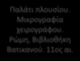 Άθλιες κατοικίες για τους φτωχούς των πόλεων και