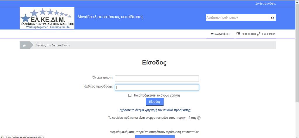 Εδώ βάζουμε το όνομα χρήστη Εδώ βάζουμε τον κωδικό πρόσβασης Αφού δώσουμε τους κωδικούς και μπούμε στην πλατφόρμα θα εμφανιστούν τα μαθήματα μας.