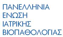 Παπαβέντσης Ιατρός Βιοπαθολόγος, Επιμελητής A