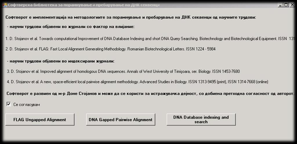 4. СОФТВЕРСКА БИБЛИОТЕКА П редложените алгоритми за порамнување (беспразнинско порамнување и двата модели на празнинско порамнување) и индексирање пребарување на ДНК секвенци се имплементирани во