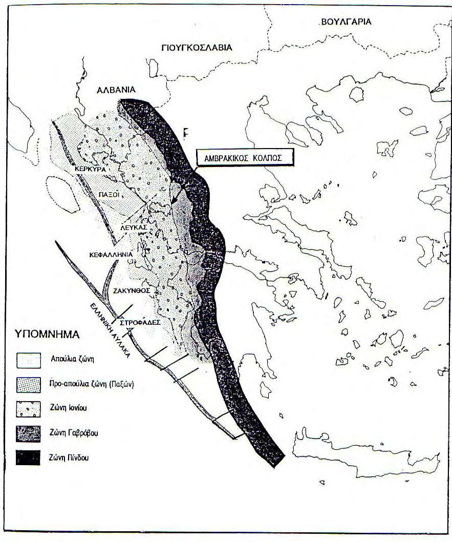 Κεφάλαιο 2 2. Γεωλογία περιοχής 2.1 Γεωλογικά χαρακτηριστικά Η γεωλογία και η τεκτονική της ευρύτερης περιοχής συνδέονται με τη γένεση και την εξέλιξη του βυθίσματος του Αμβρακικού κόλπου.