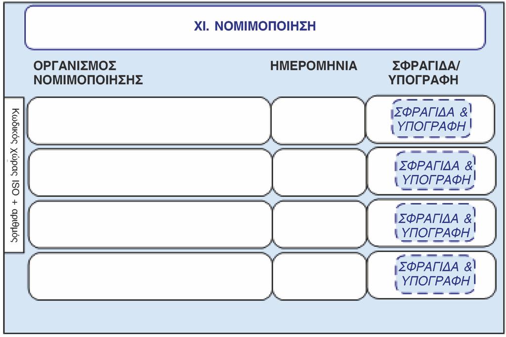 28.6.2013 EL Επίσημη Εφημερίδα