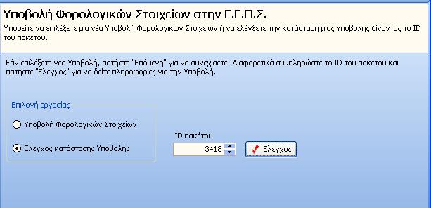 Σχ.14 Έλεγτος σποβολής Ο έιεγρνο επηζηξέθεη αληίζηνηρα ηα απνηειέζκαηα